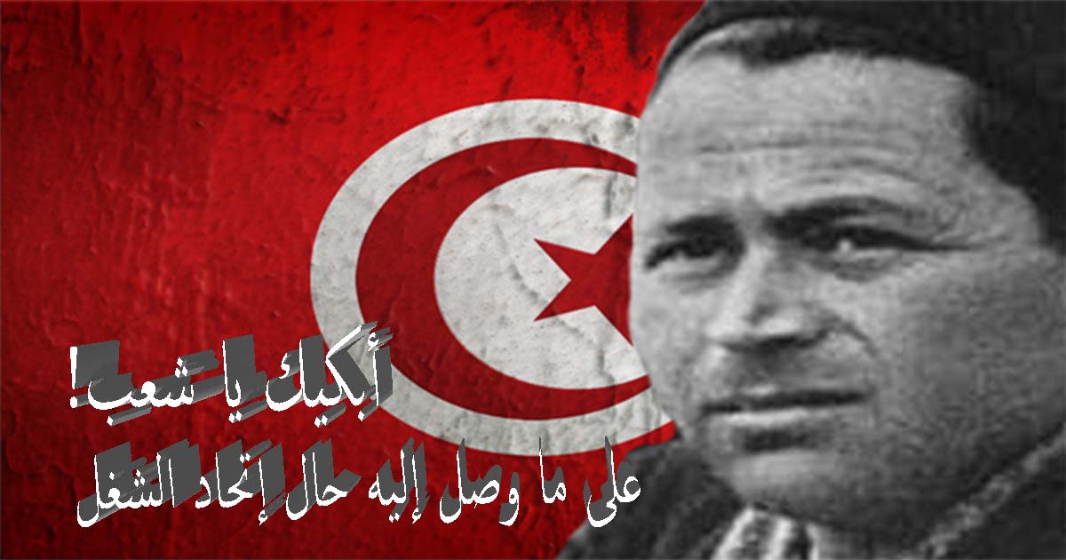 نهاية الدور الوطني لإتحاد الشغل و حق التونسيين في بناء دولة حقيقية
