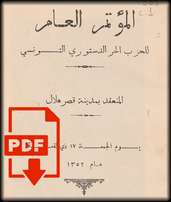 تحميل كتاب: مؤتمر قصر هلال المؤسس للحزب الدستوري الجديد سنة 1934_PDF