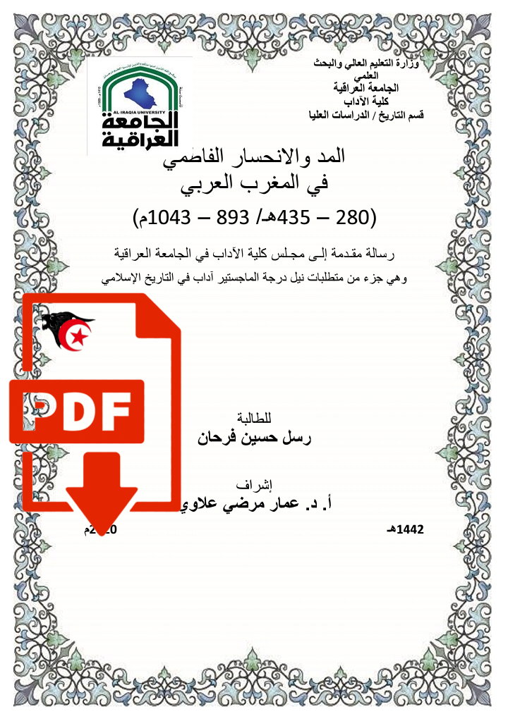 تحميل كتاب: المد والانحسار الفاطمي في المغرب العربي_PDF